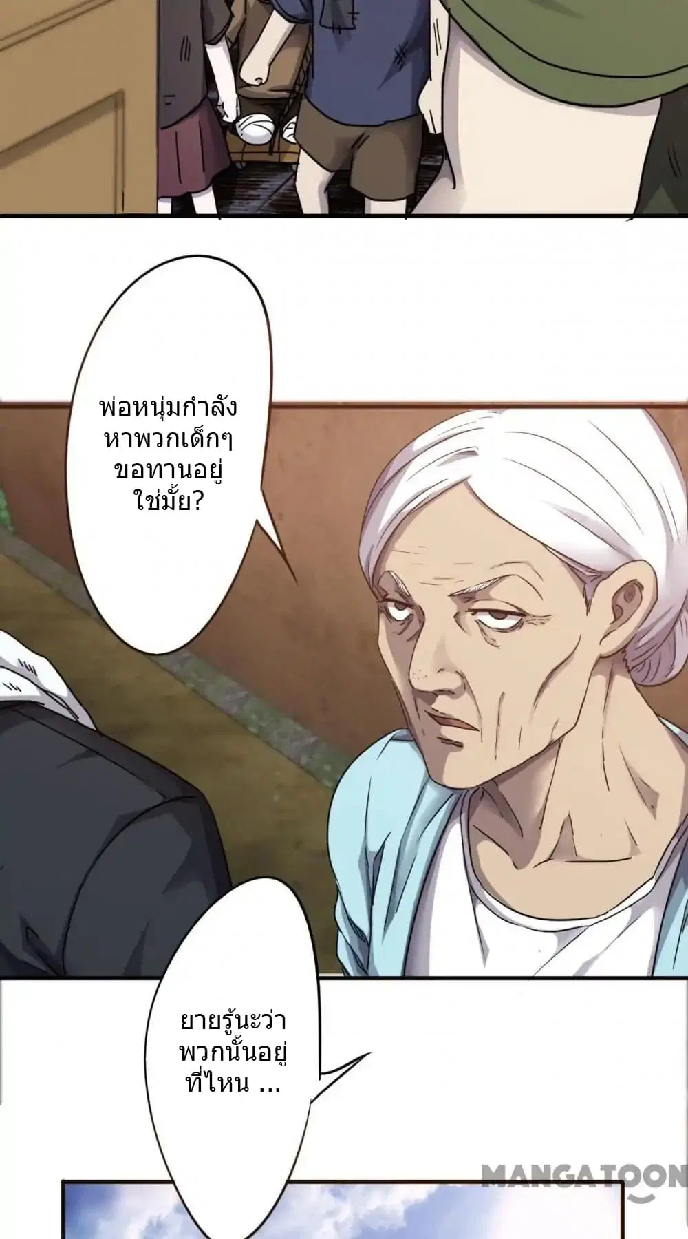 Strongest Worker ตอนที่ 77 หน้า 11