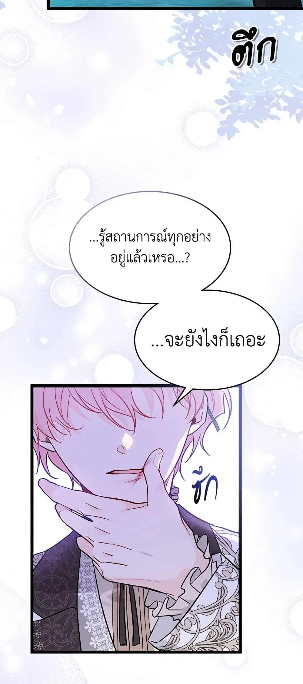 The Symbiotic Relationship Between a Panther and a Rabbit ตอนที่ 109 หน้า 22