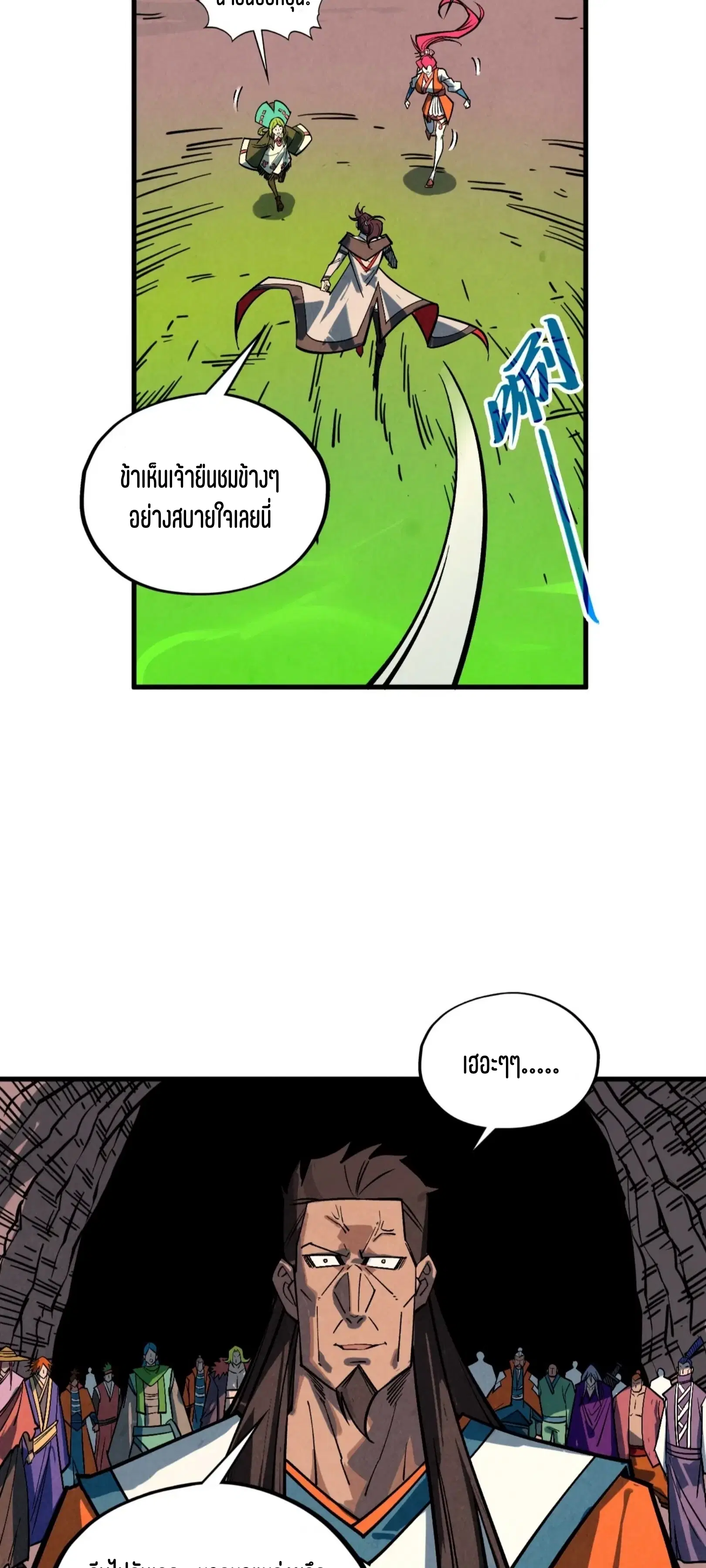 The Eternal Supreme ตอนที่ 415 หน้า 10