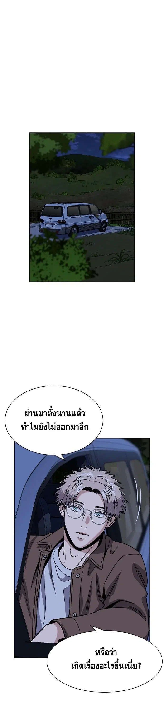 True Education ตอนที่ 138 หน้า 8
