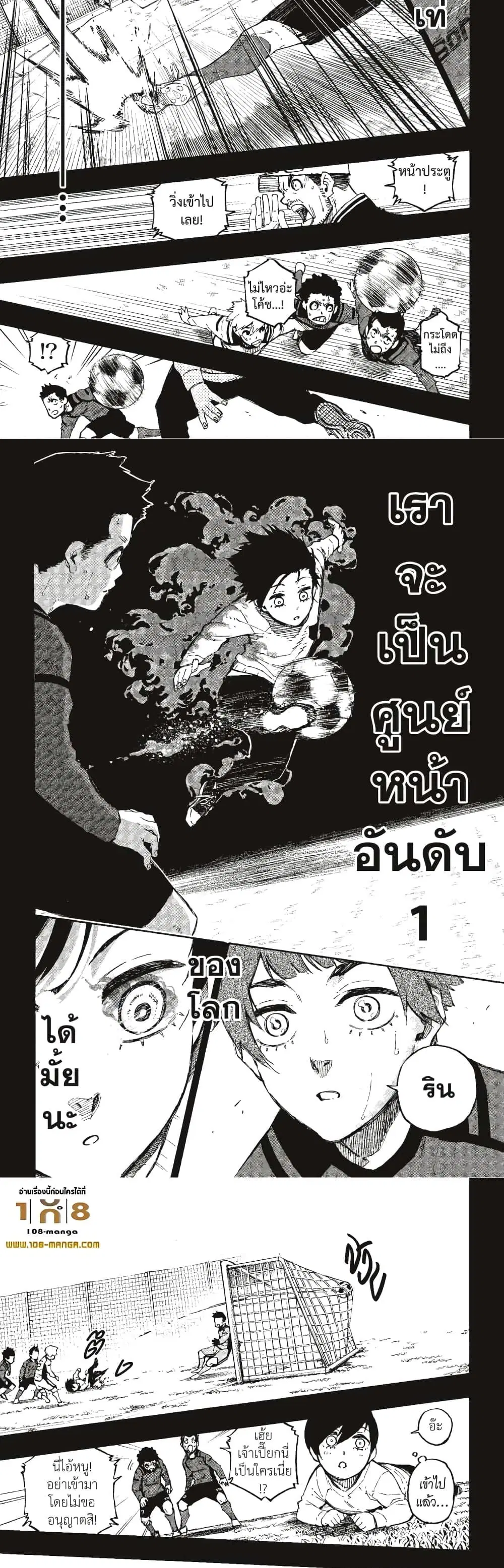 Blue lock ตอนที่ 123 หน้า 9
