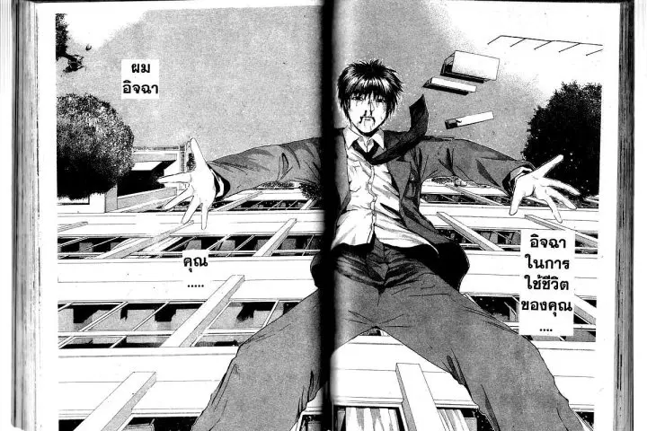 GTO : Great Teacher Onizuka ตอนที่ 155 หน้า 7