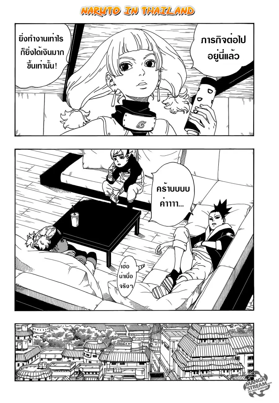 Boruto: Naruto Next Generations – โบรูโตะ: นารูโตะ เน็กซ์ เจนเนเรชั่น ตอนที่ 10 หน้า 21