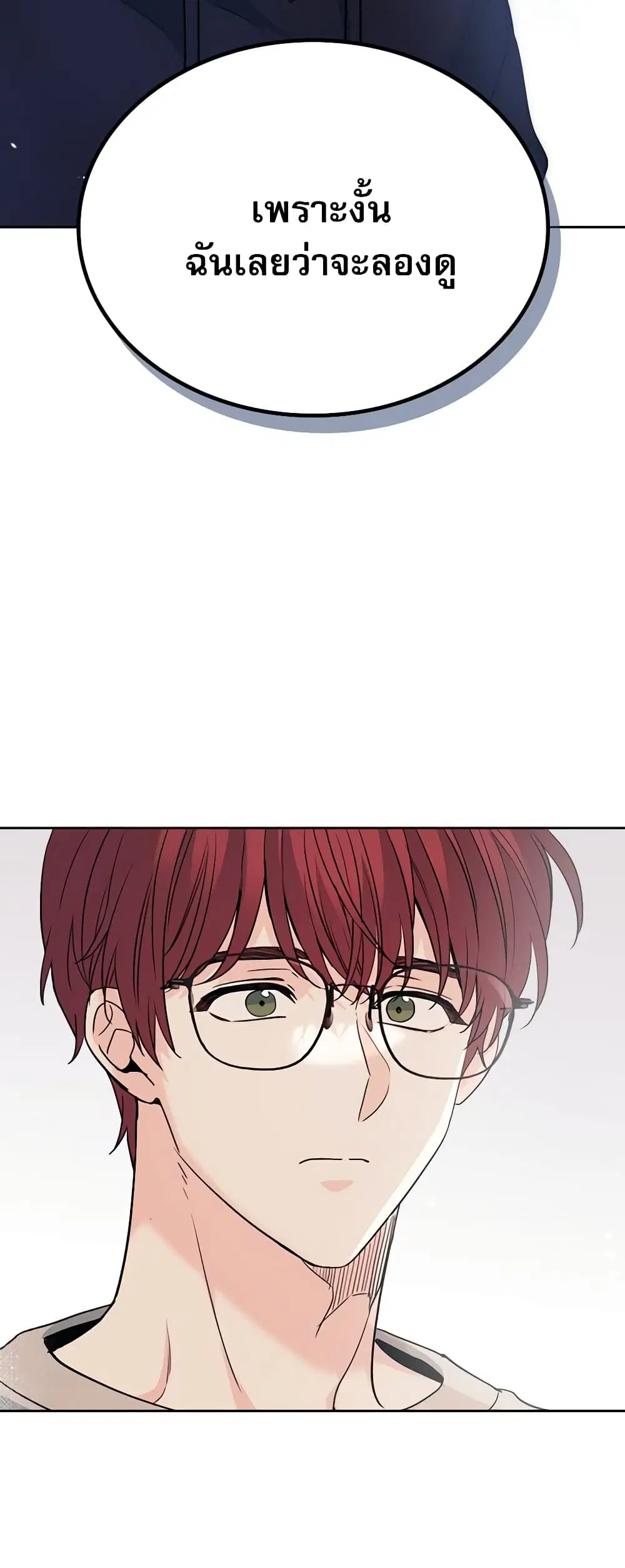 My Life as an Internet Novel ตอนที่ 189 หน้า 33