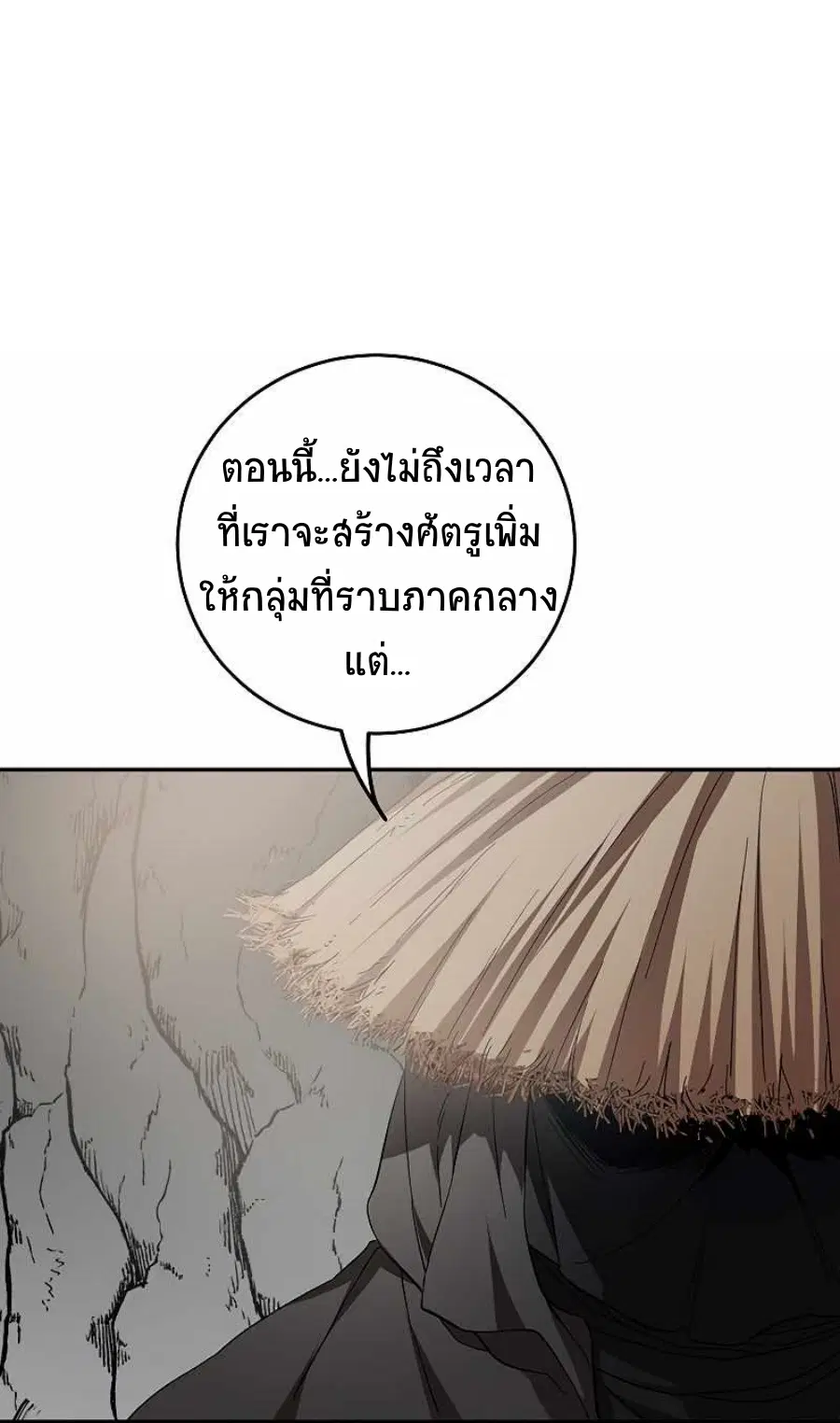 Path of the Shaman ตอนที่ 70 หน้า 13