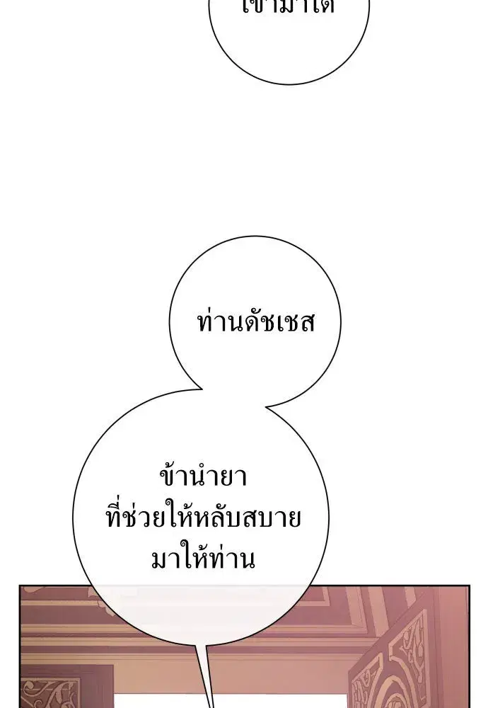 Your Throne ตอนที่ 193 หน้า 71