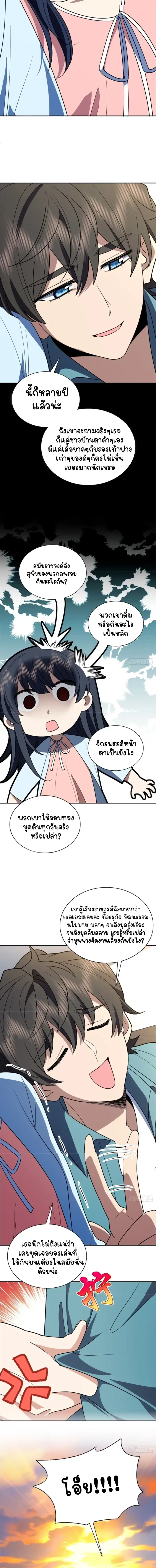 My Wife Is From a Thousand Years Ago ตอนที่ 398 หน้า 8