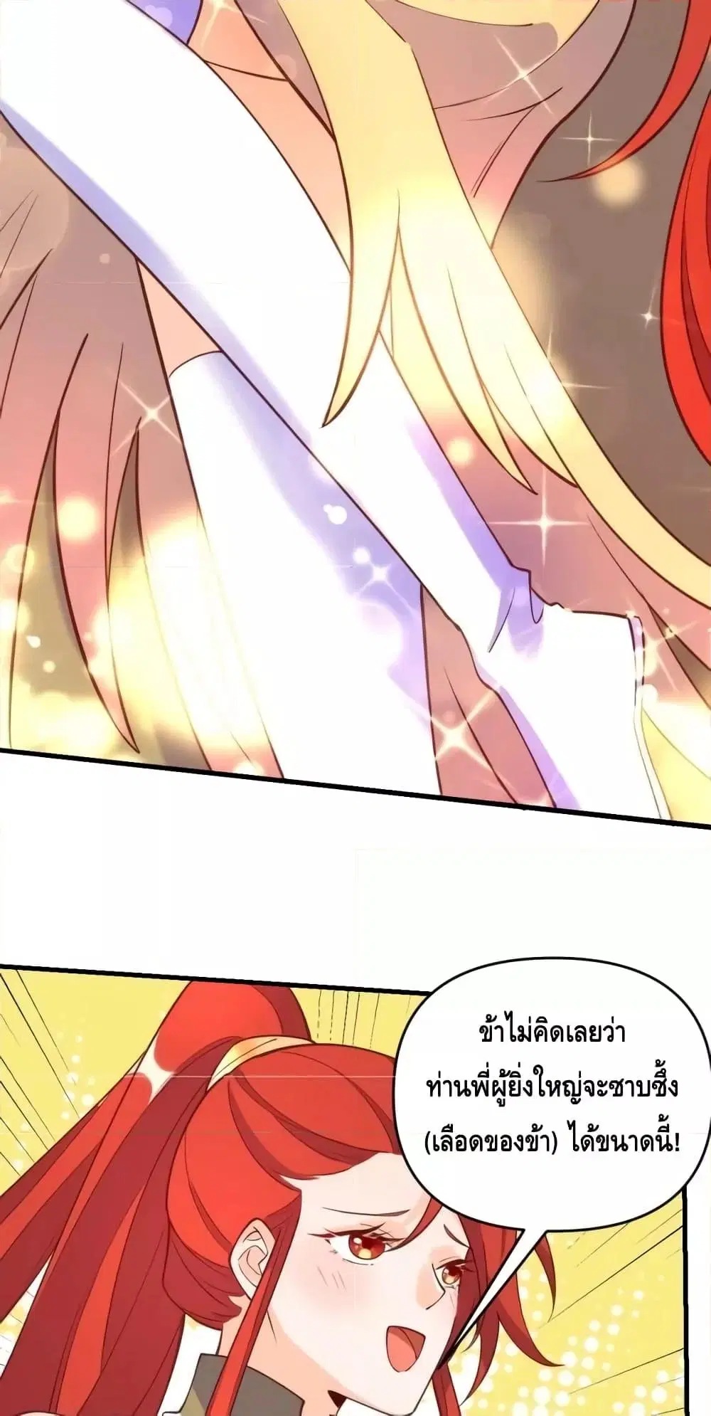 It Turns Out That I Am A Big Cultivator ตอนที่ 156 หน้า 36