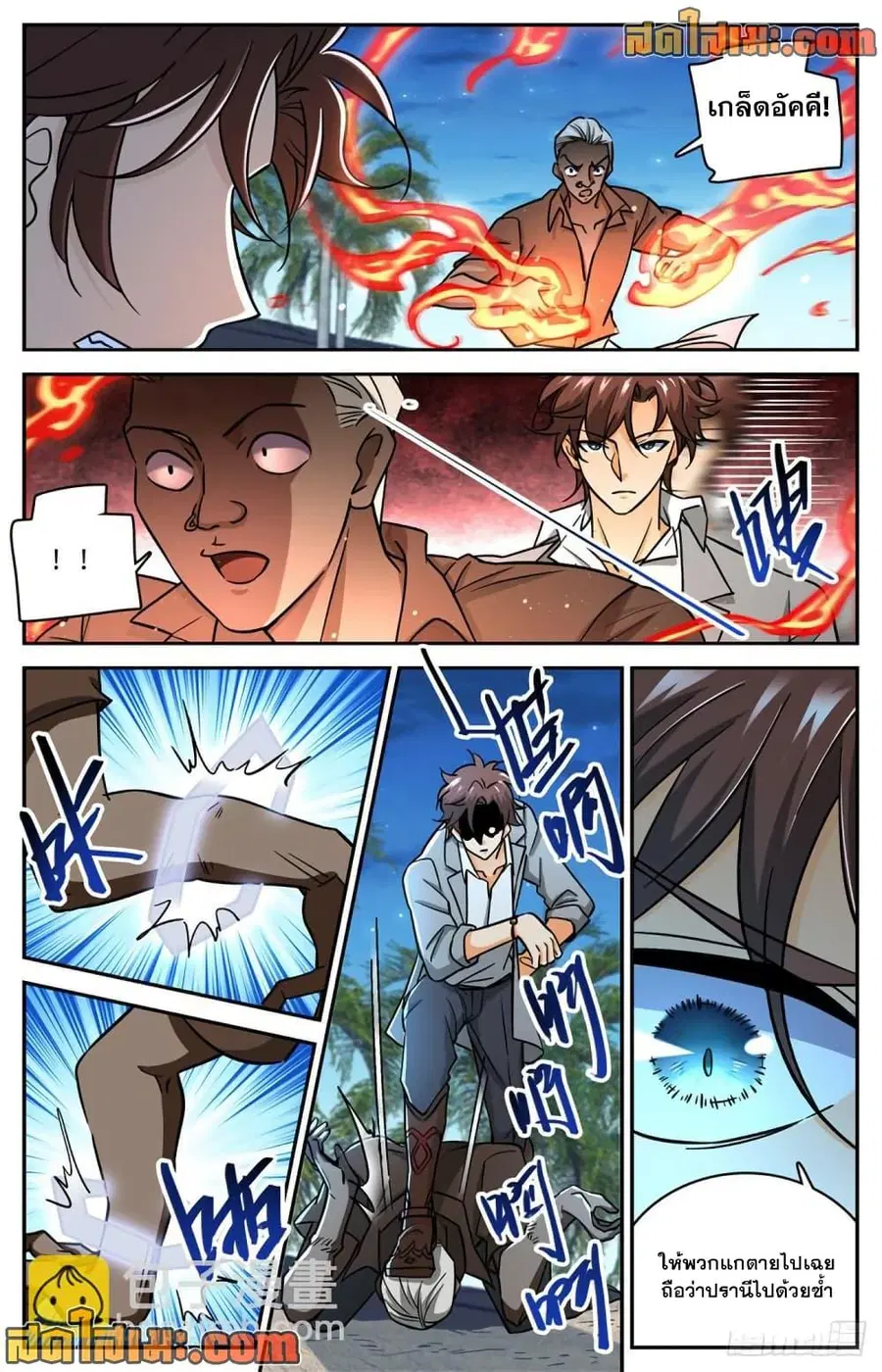 Versatile Mage ตอนที่ 624 หน้า 4