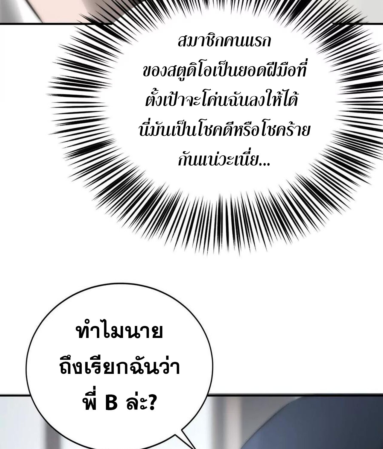 Unparalleled in the Online Gaming World ยอดคน ณ โลกออนไลน์ ตอนที่ 31 หน้า 130