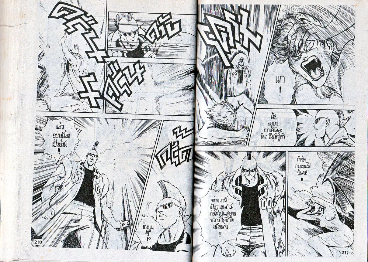 Makai Toshi Hunter ตอนที่ 87 หน้า 10