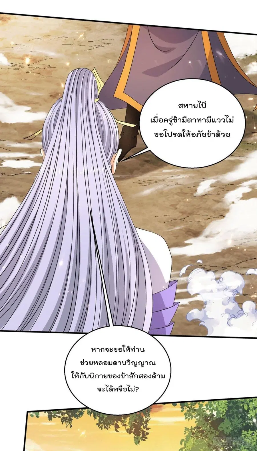 Immortal King of City ตอนที่ 229 หน้า 12