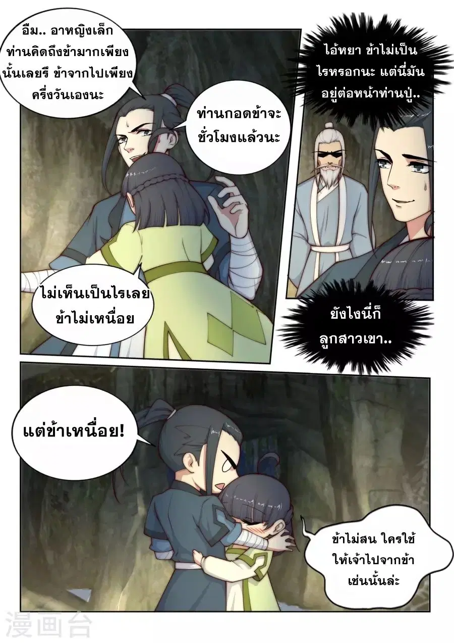 Against the Gods ตอนที่ 27 หน้า 4