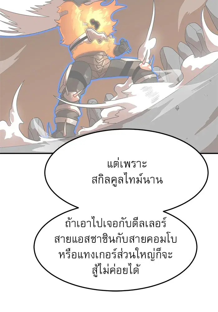 Double Click ตอนที่ 88 หน้า 50