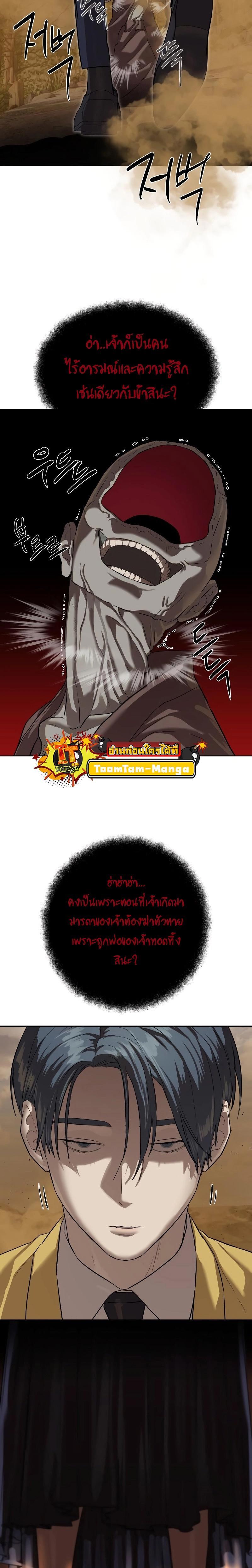 Special Civil Servant กองกำลังพิเศษหมอกสีเหลือง ตอนที่ 19 หน้า 4