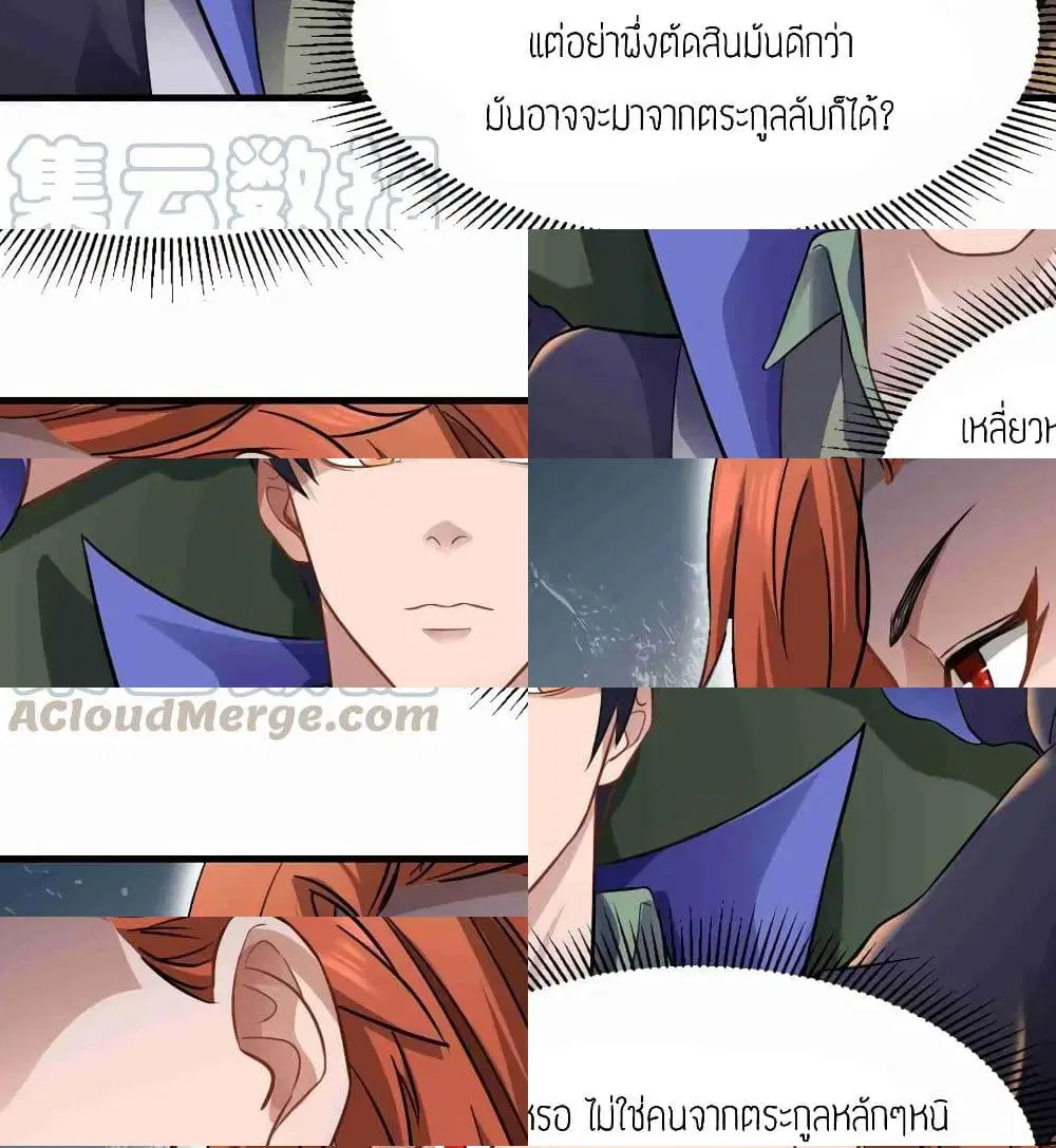 Super Warrior in Another World ตอนที่ 71 หน้า 9