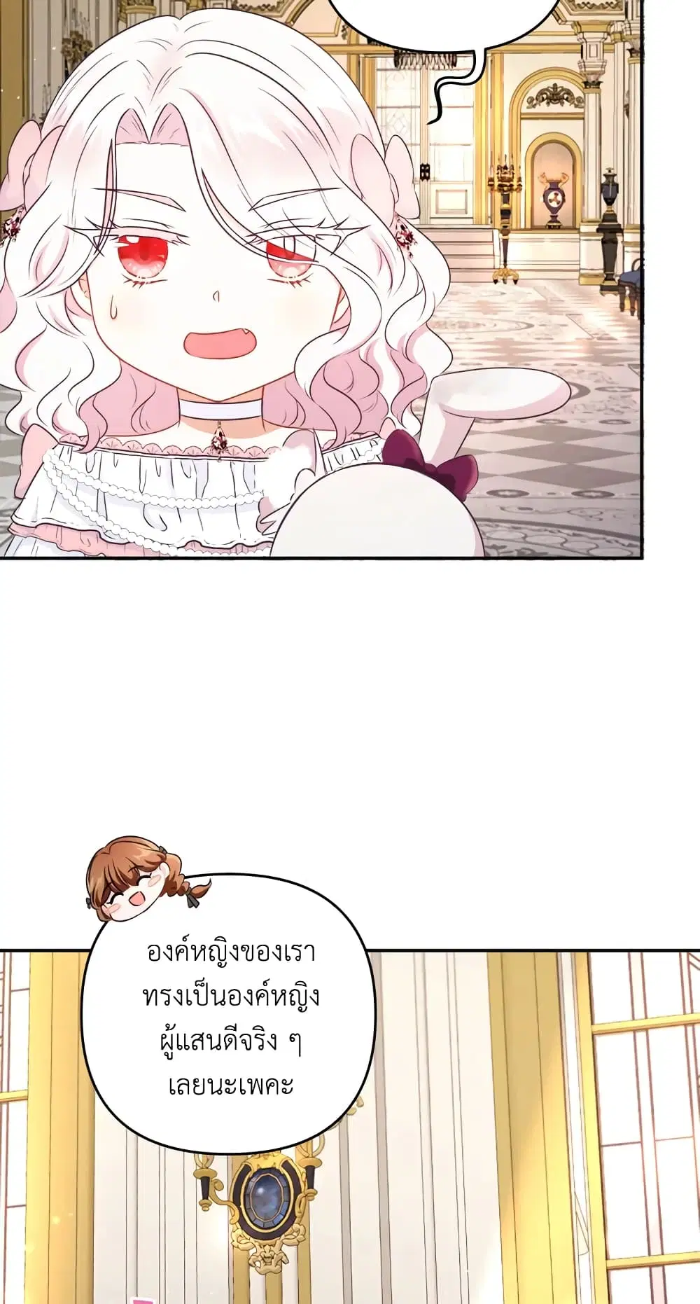 The Wicked Little Princess ตอนที่ 32 หน้า 6