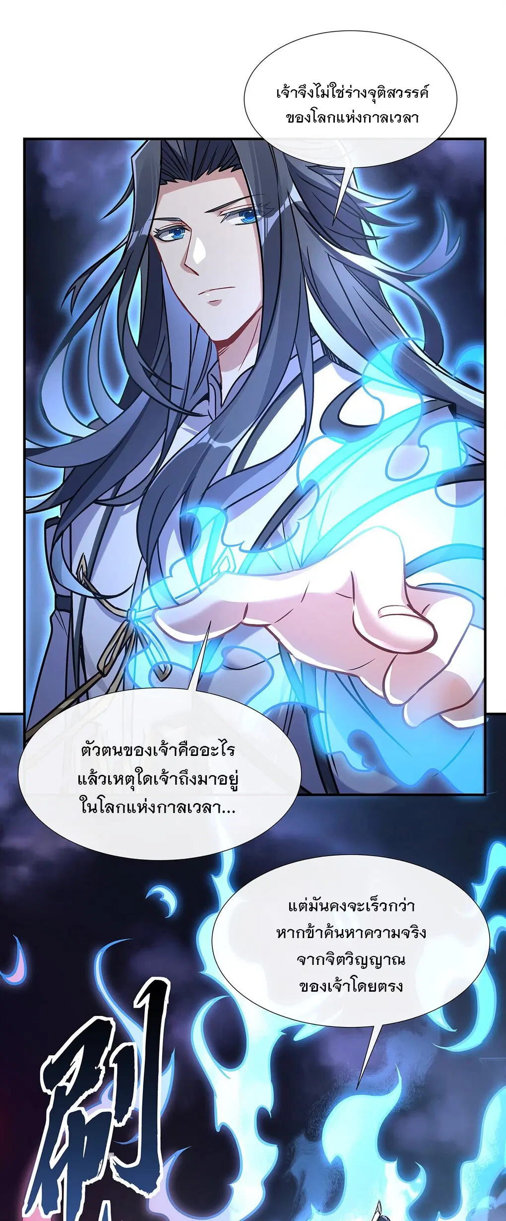 My Female Disciples are all Future Masters of the Heavens ตอนที่ 115 หน้า 38