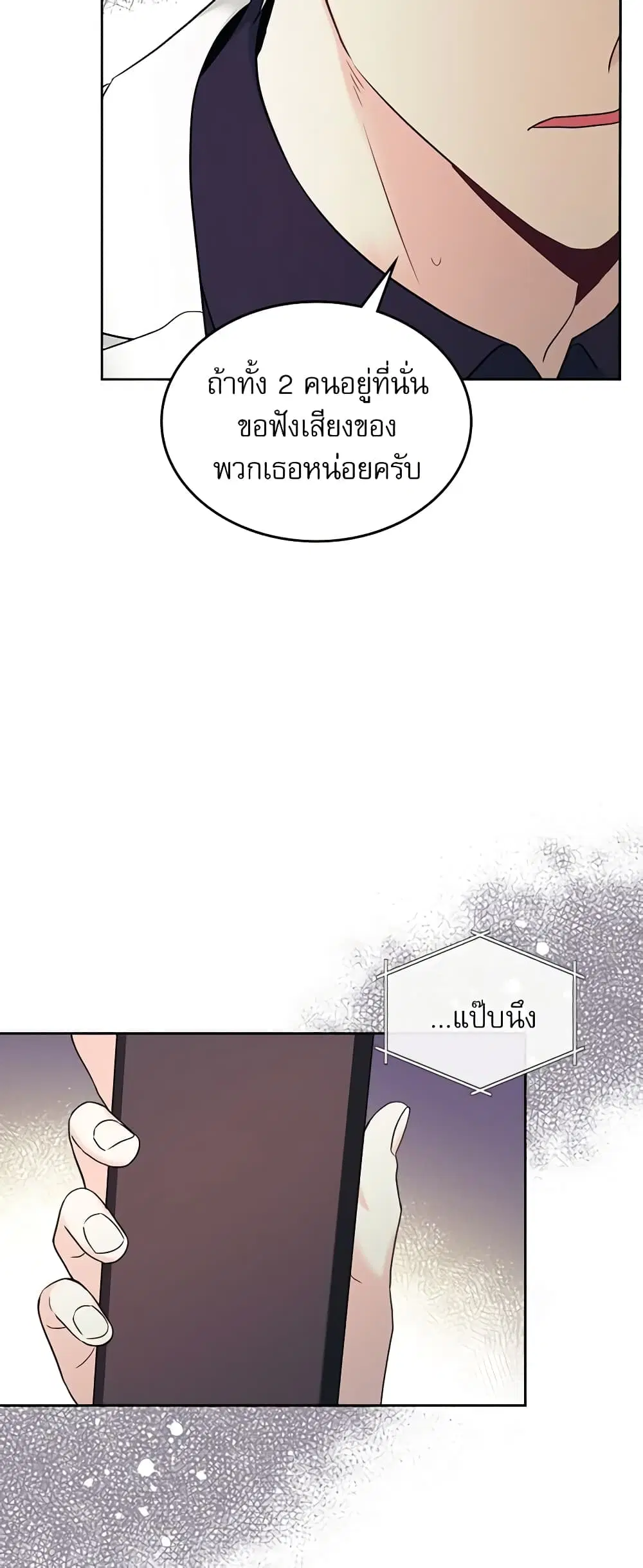 My Life as an Internet Novel ตอนที่ 141 หน้า 7