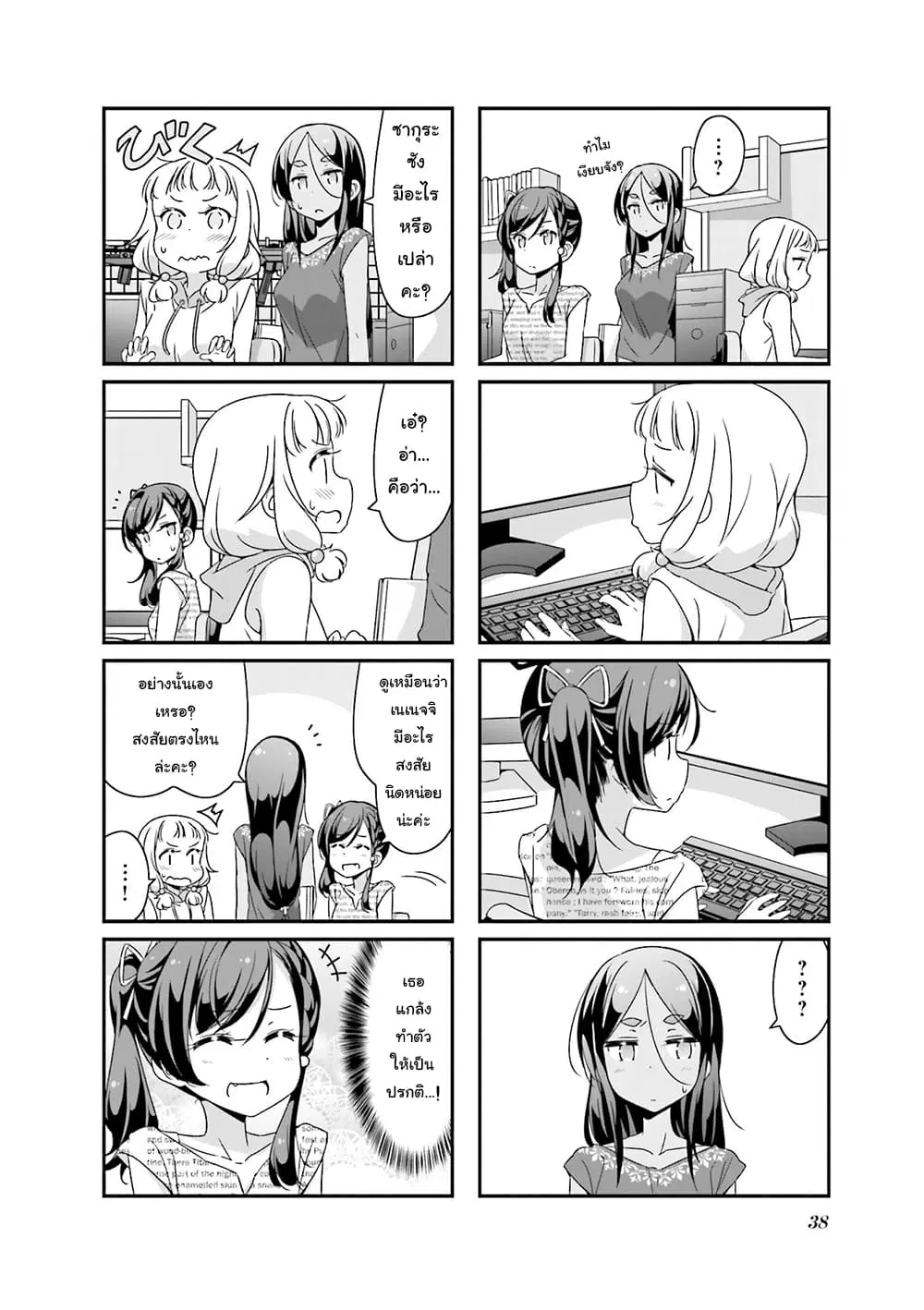 New Game! ตอนที่ 68 หน้า 6