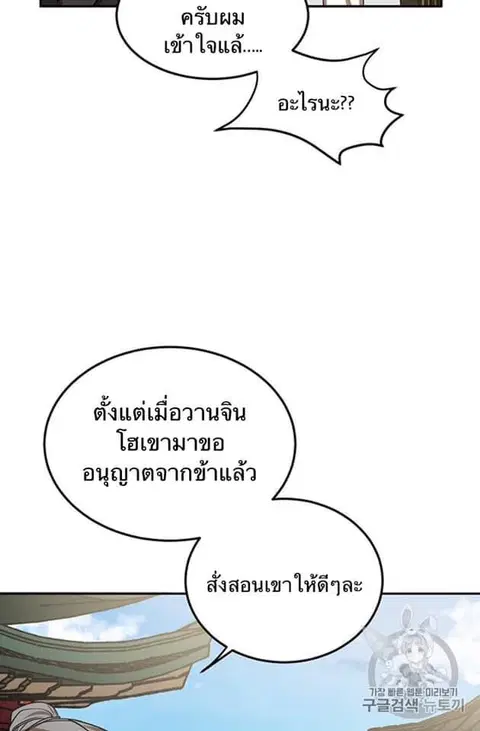 Path of the Shaman ตอนที่ 6 หน้า 32
