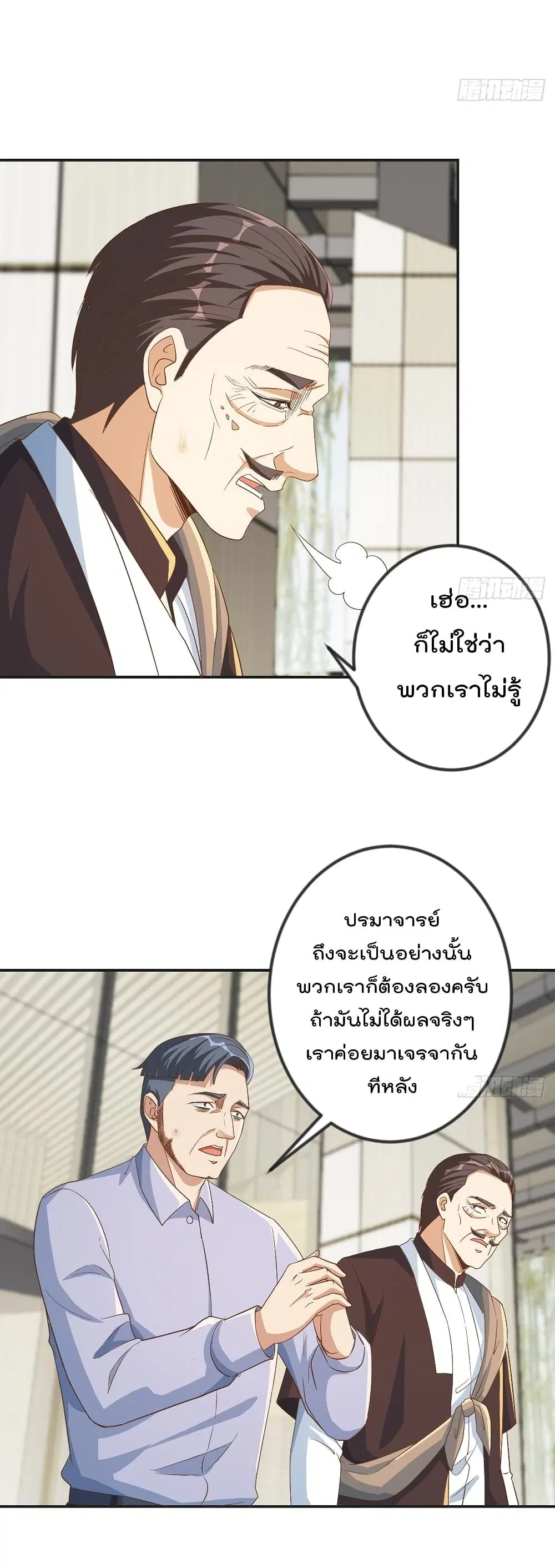 Master Cultivation Return ตอนที่ 220 หน้า 9
