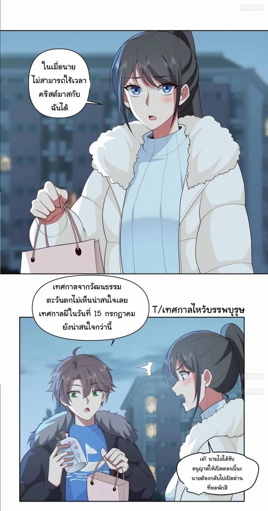 I Really Don’t Want to be Reborn ตอนที่ 203 หน้า 11