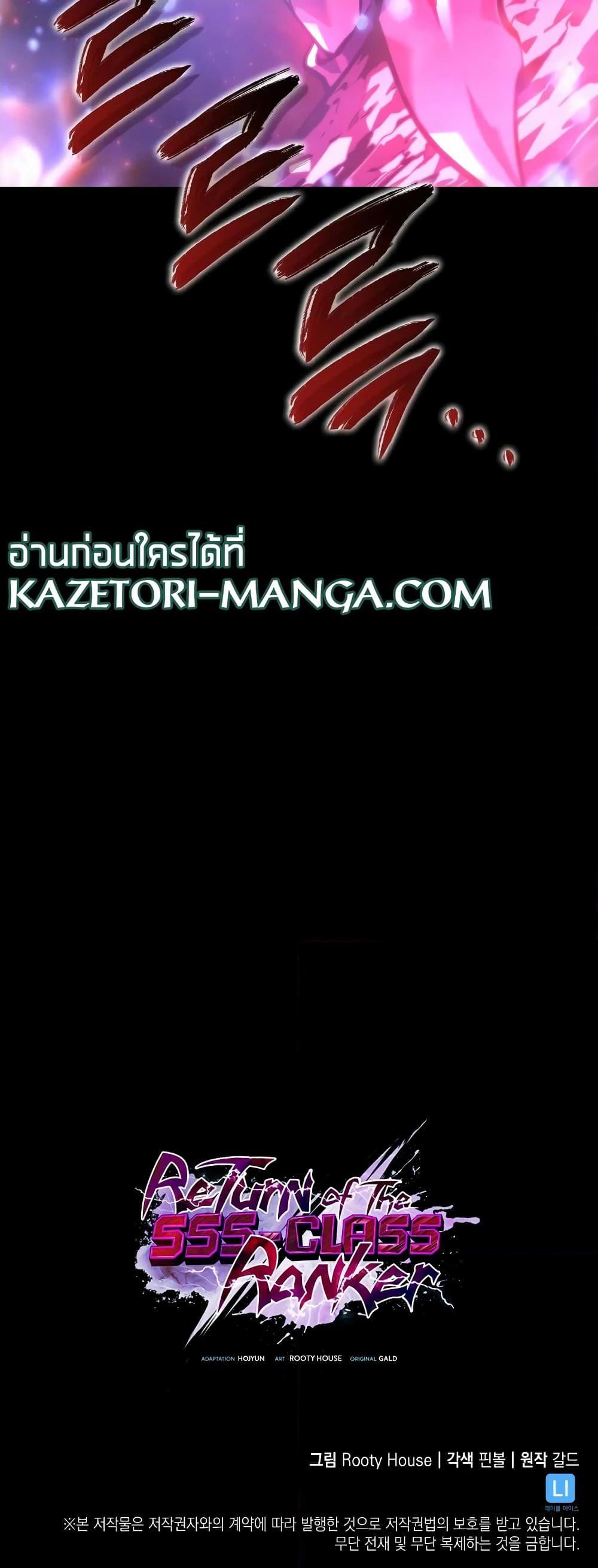 Return of the SSS-Class Ranker ตอนที่ 59 หน้า 90