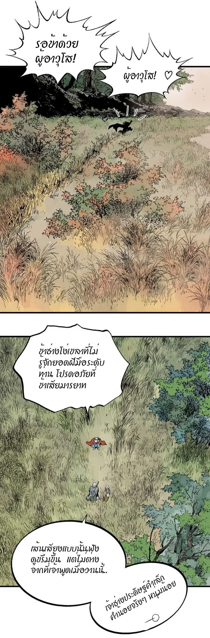 Gosu ตอนที่ 220 หน้า 21