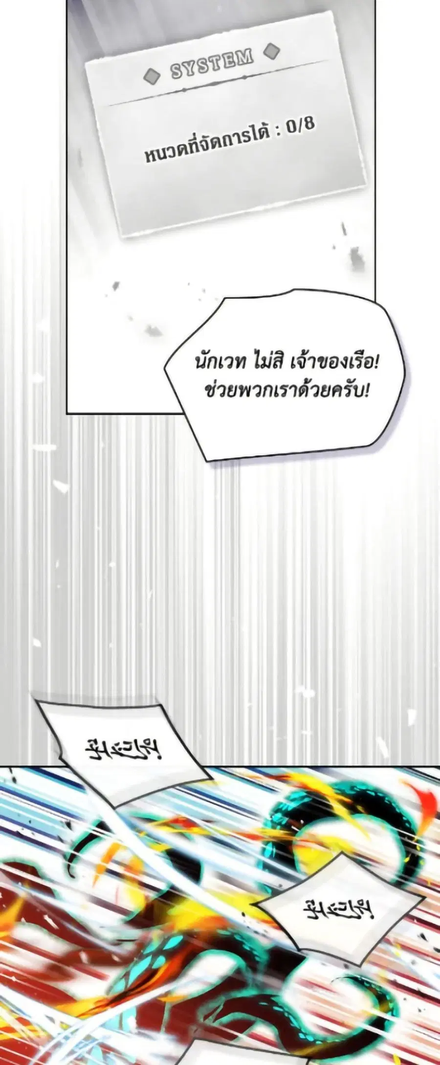 Death Is The Only Ending For The Villainess ตอนที่ 179 หน้า 29