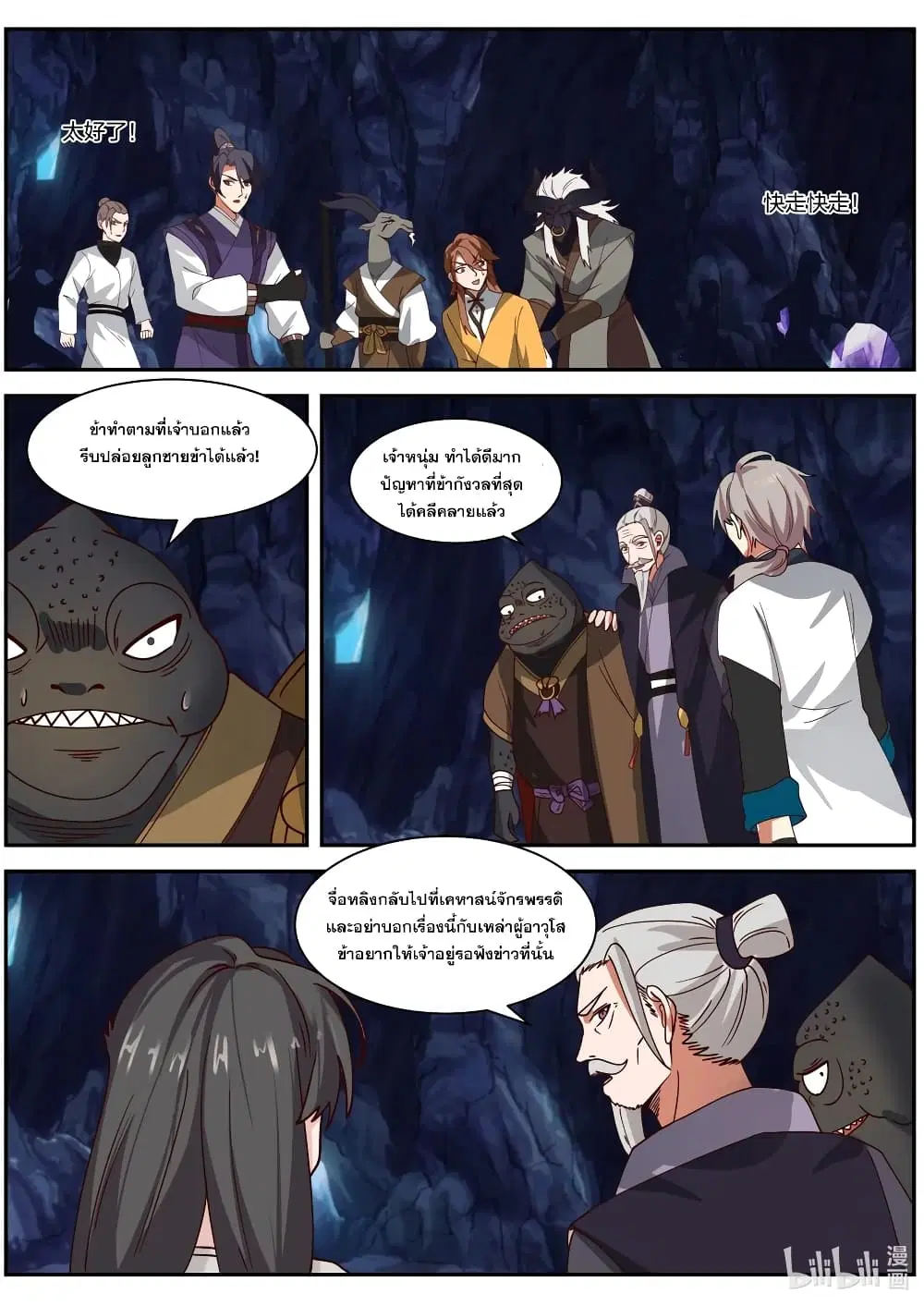 Martial God Asura ตอนที่ 295 หน้า 9