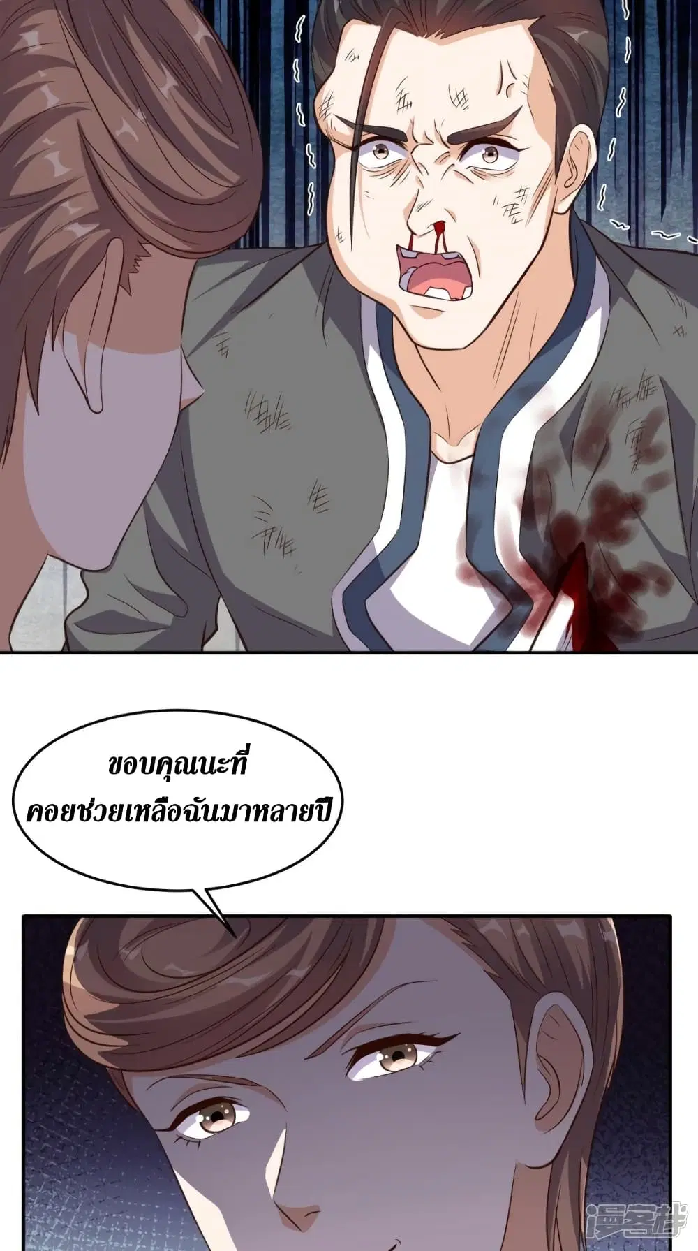 Super Wechat ตอนที่ 104 หน้า 11