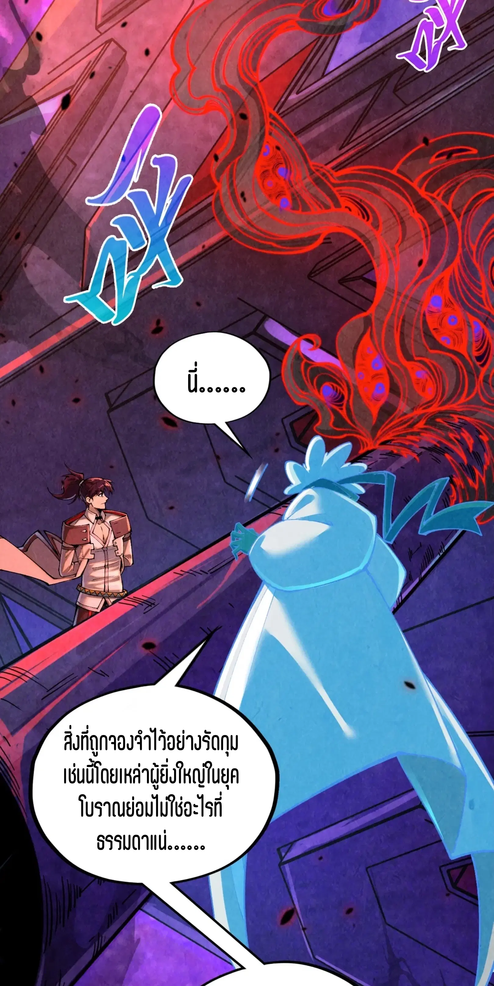 The Eternal Supreme ตอนที่ 384 หน้า 9