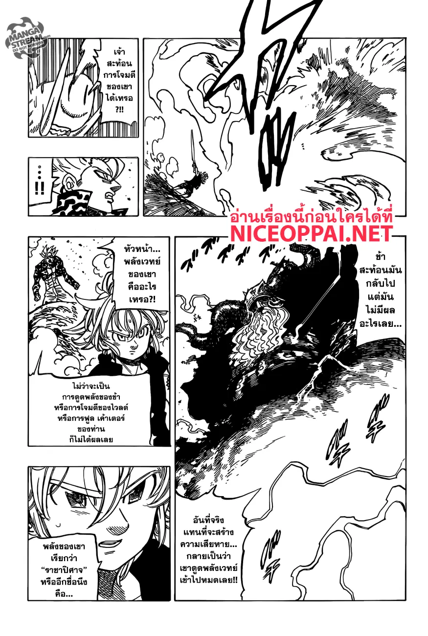 Nanatsu no Taizai ตอนที่ 272 หน้า 14