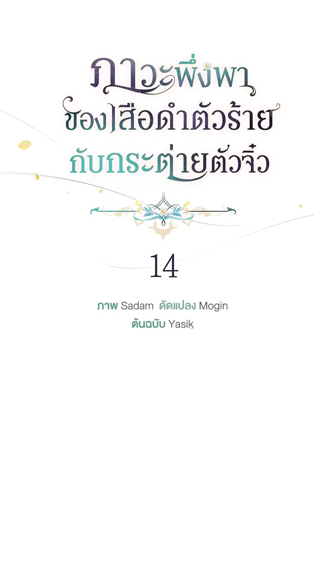 The Symbiotic Relationship Between a Panther and a Rabbit ตอนที่ 14 หน้า 23