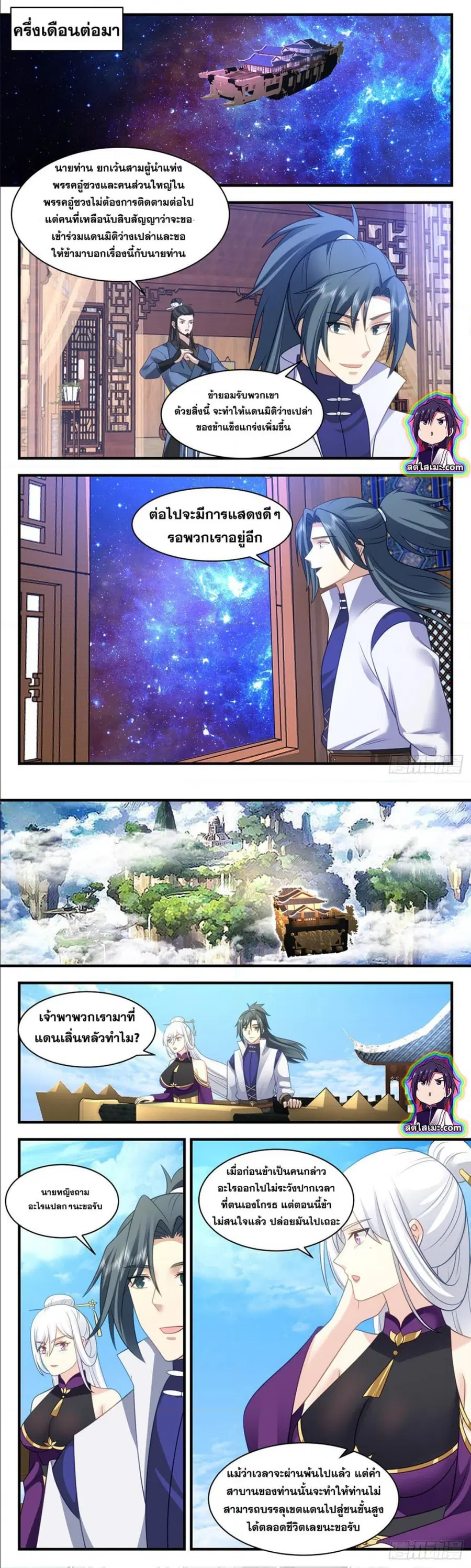 Martial Peak ตอนที่ 2799 หน้า 6