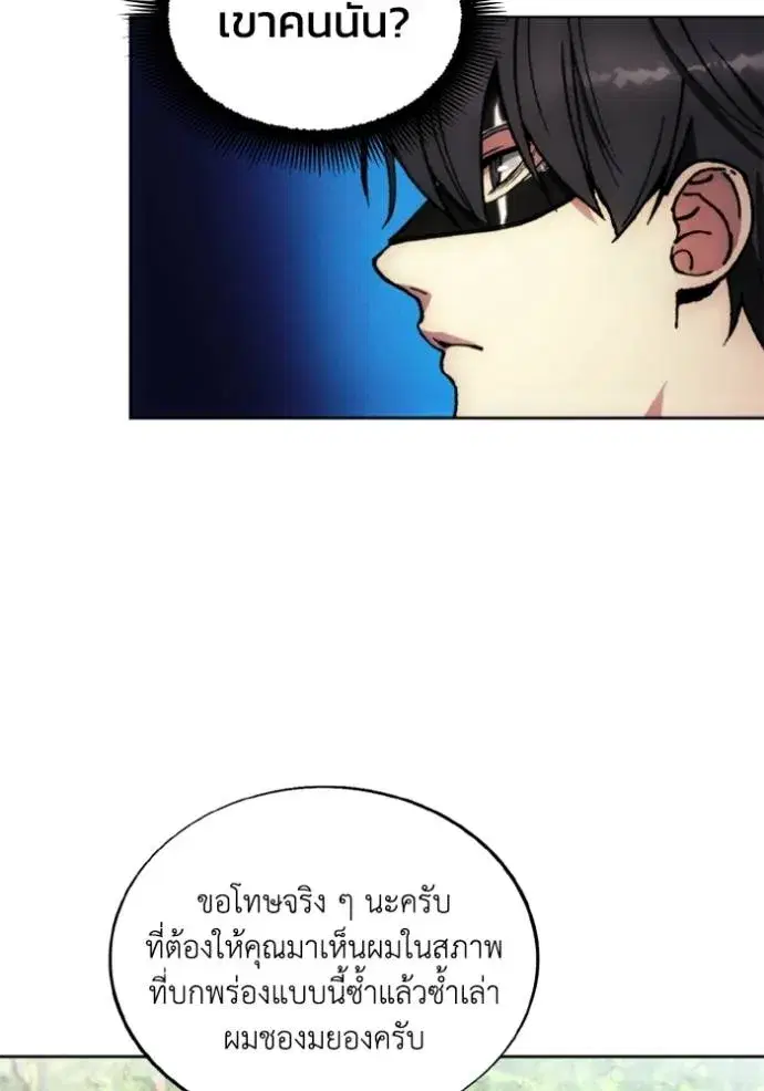 How to Live as a Villain ตอนที่ 155 หน้า 31
