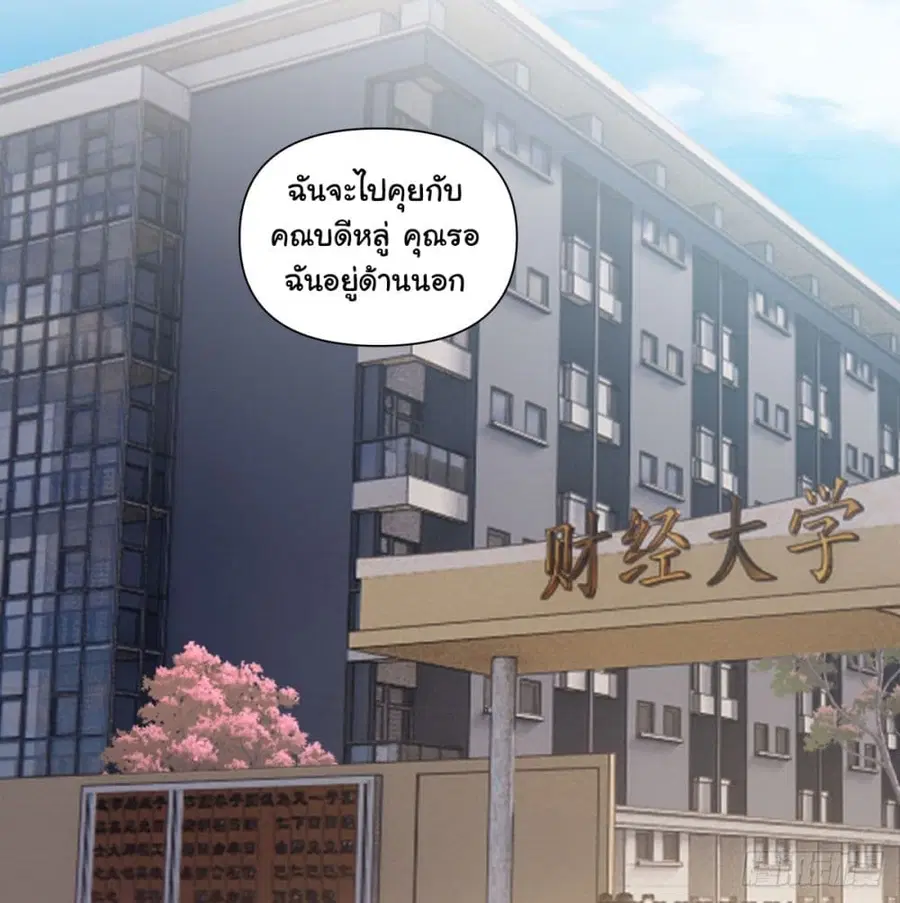 I Really Don’t Want to be Reborn ตอนที่ 157 หน้า 19