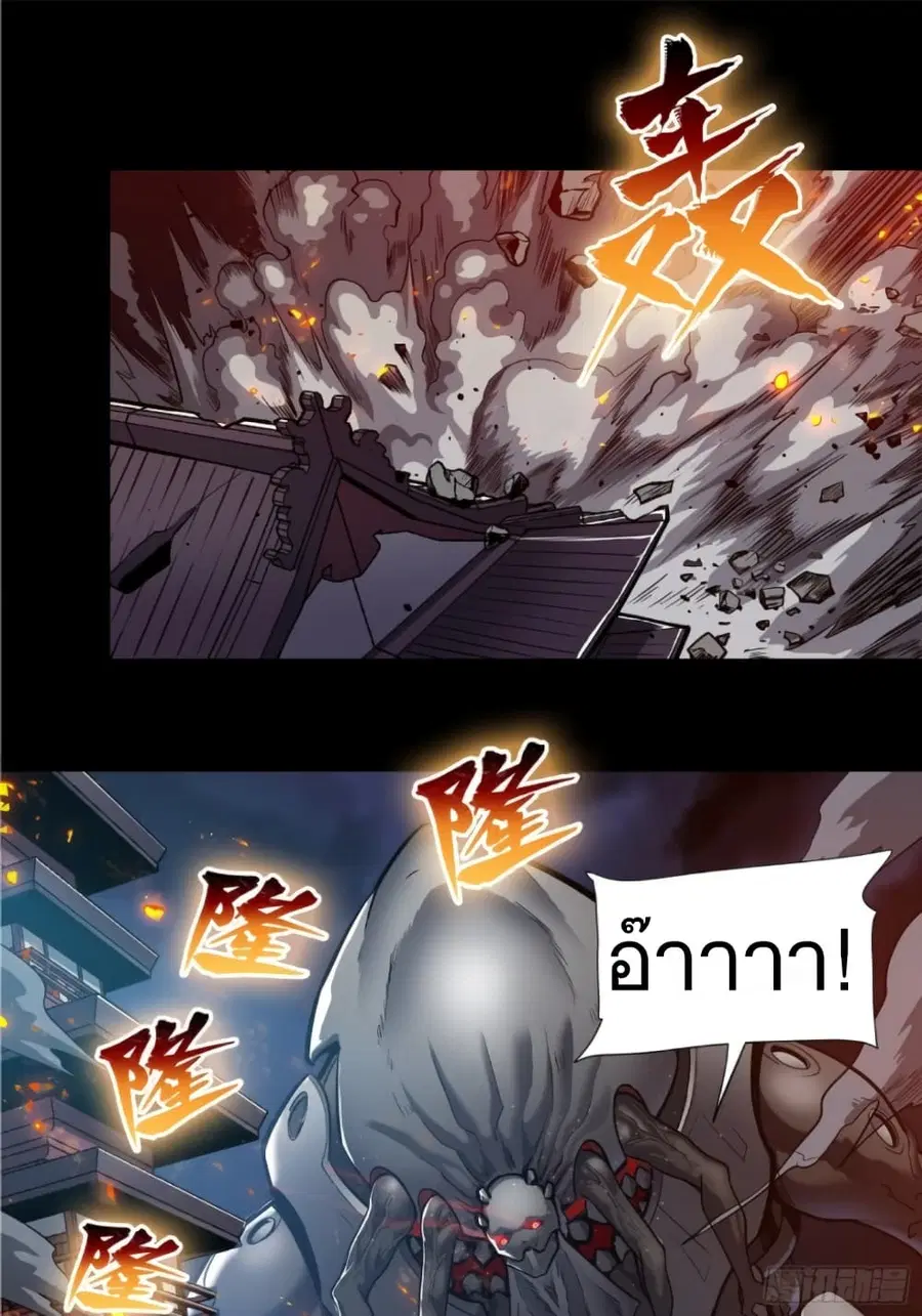 Legend of Star General ตอนที่ 10 หน้า 9