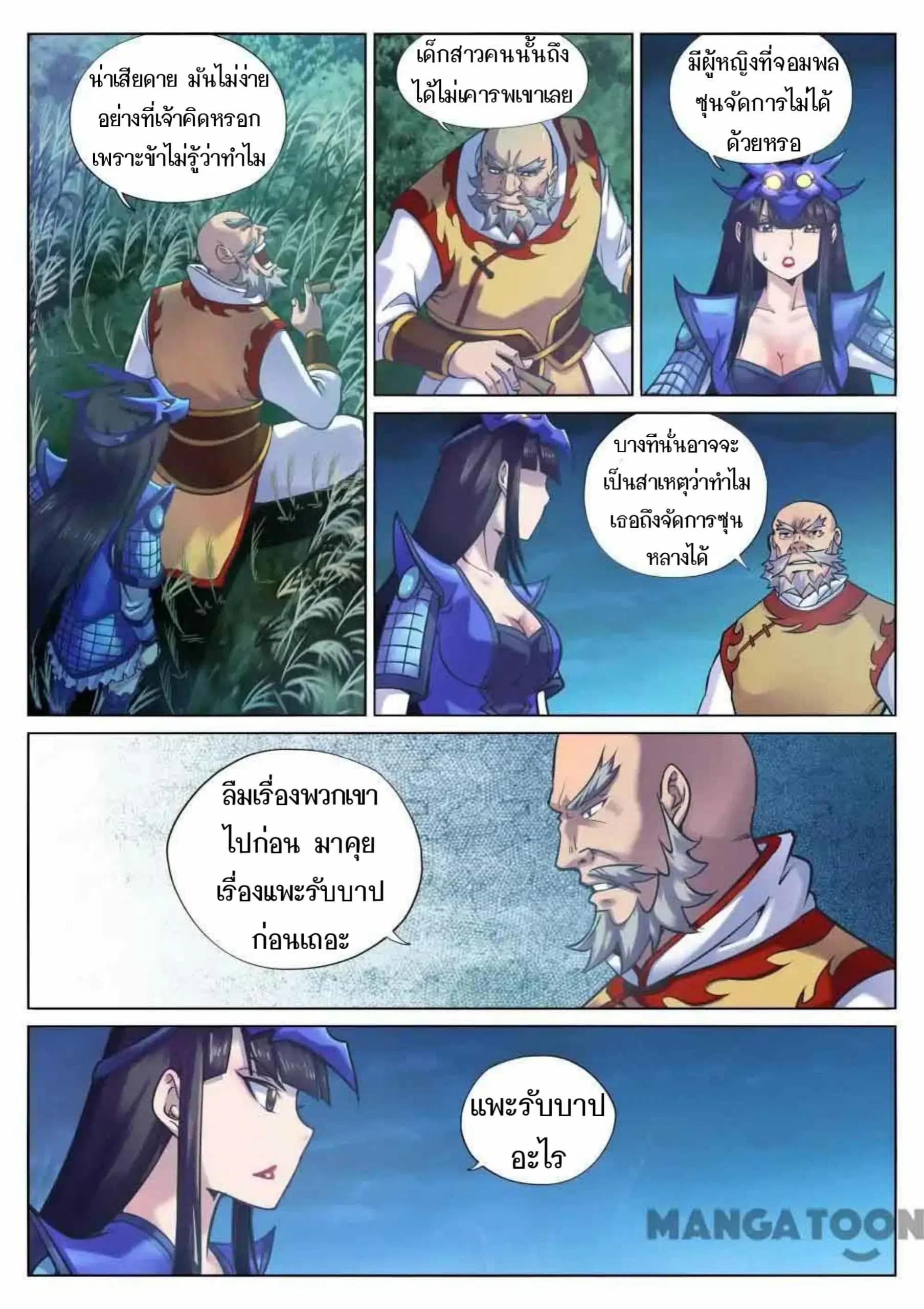 My Great Sword ตอนที่ 102 หน้า 4