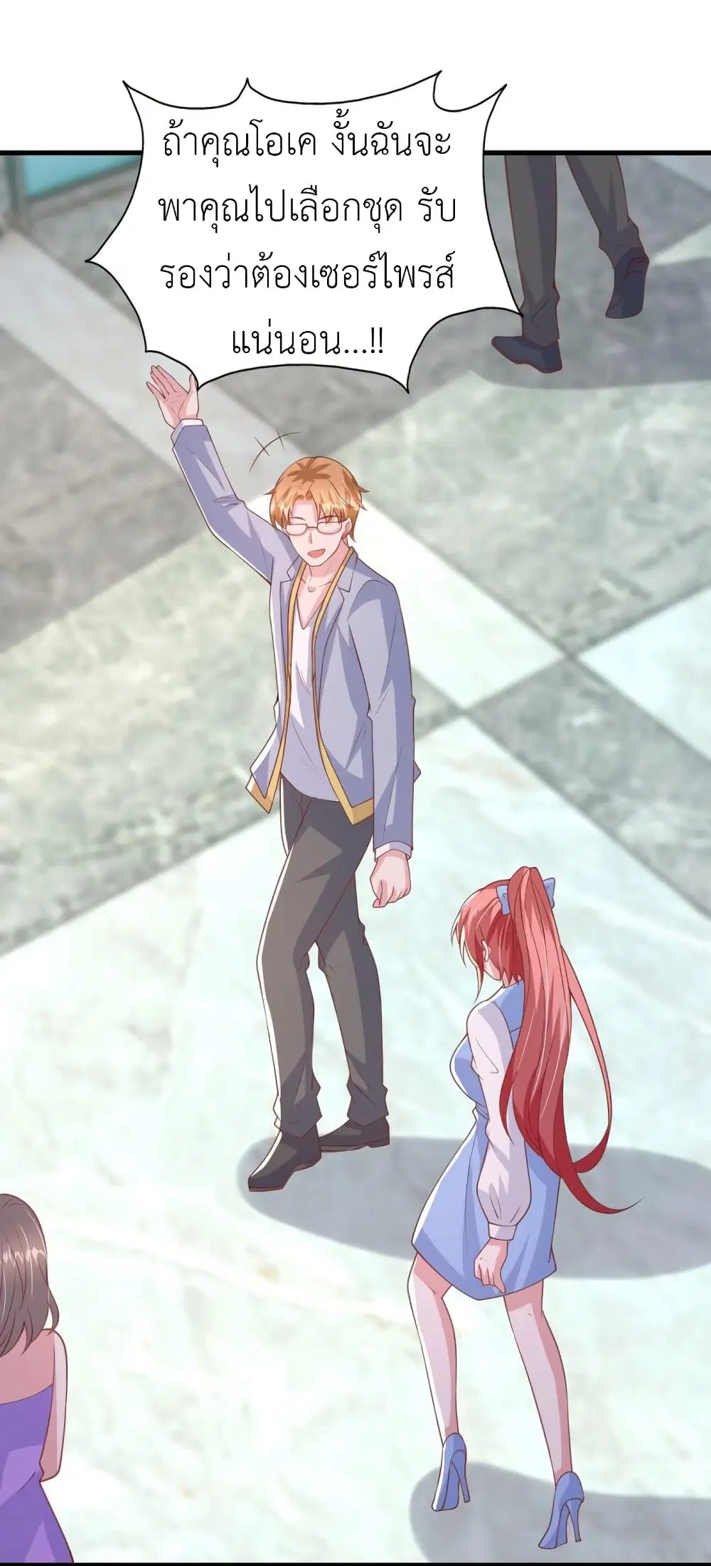 The Big Guy calls me Little Ancestor ตอนที่ 141 หน้า 21