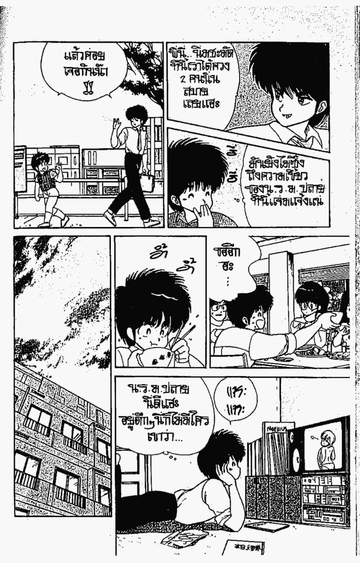 Kimagure Orange☆Road ตอนที่ 68 หน้า 7