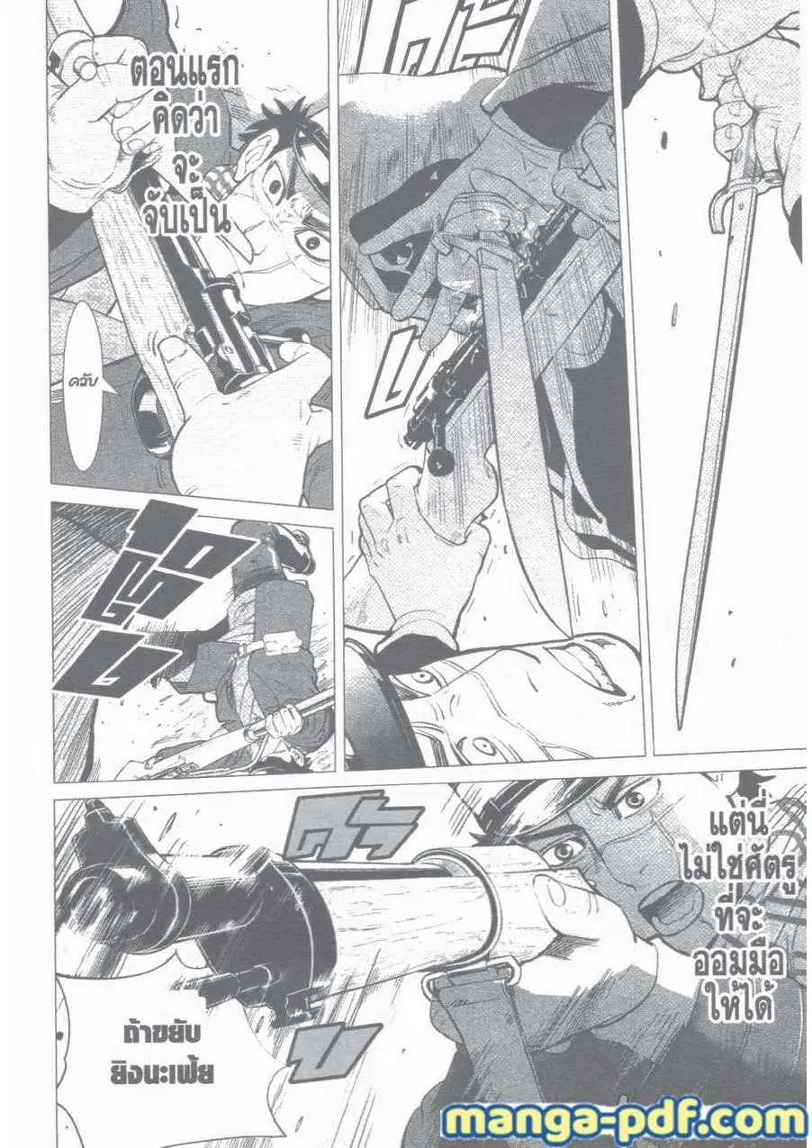 Golden Kamuy ตอนที่ 4 หน้า 17