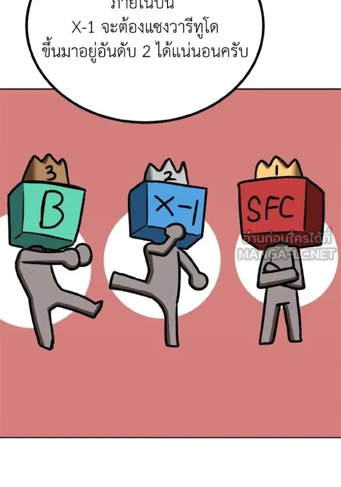 King of the Octagon ตอนที่ 163 หน้า 92