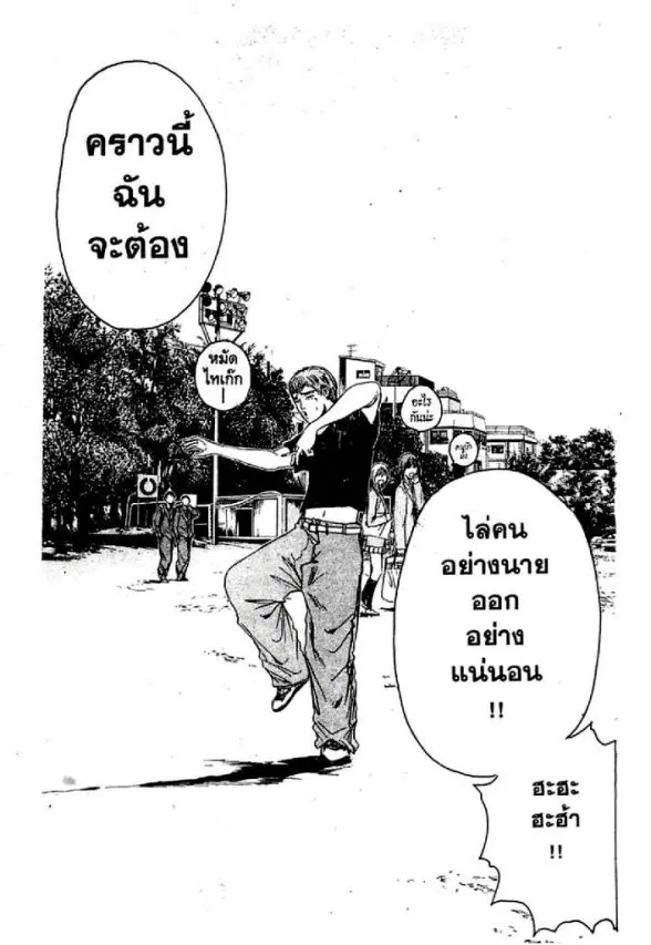 GTO : Great Teacher Onizuka ตอนที่ 35 หน้า 39
