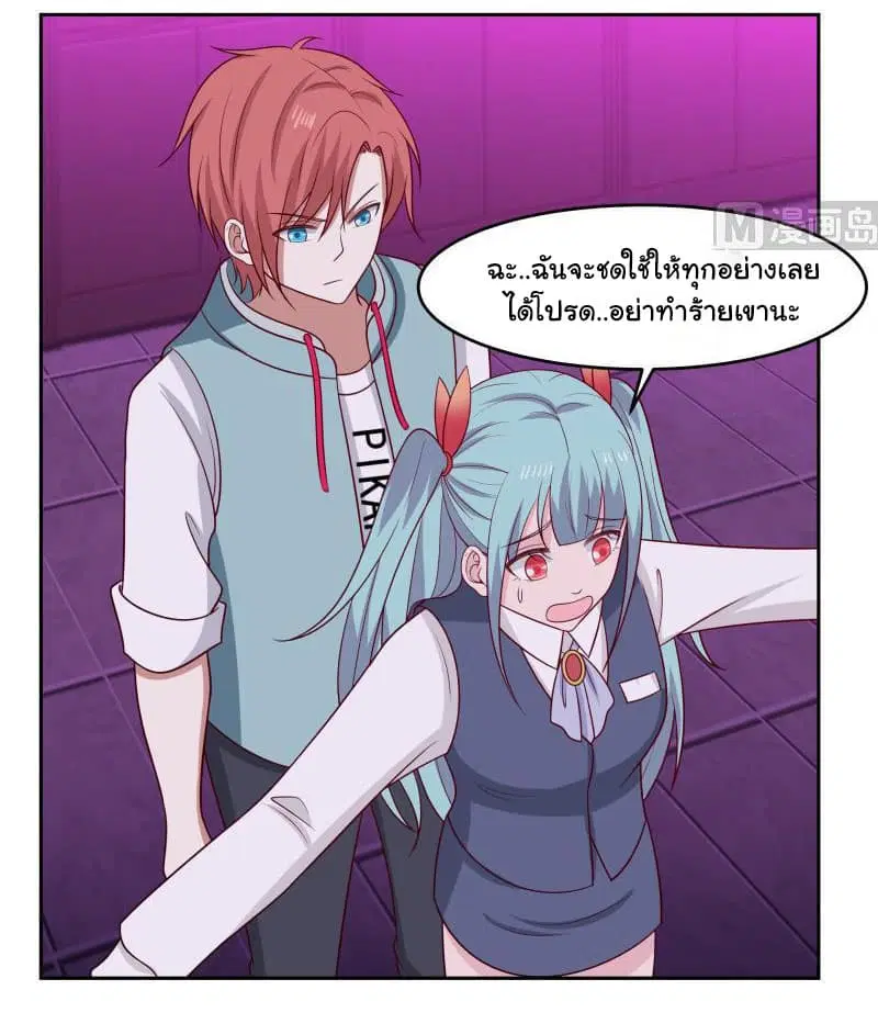 I Have a Dragon in My Body ตอนที่ 145 หน้า 18