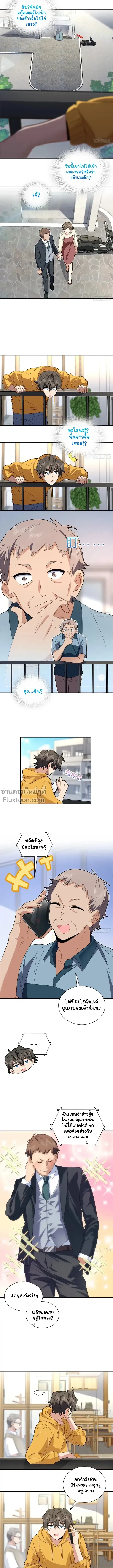 My Wife Is From a Thousand Years Ago ตอนที่ 316 หน้า 4