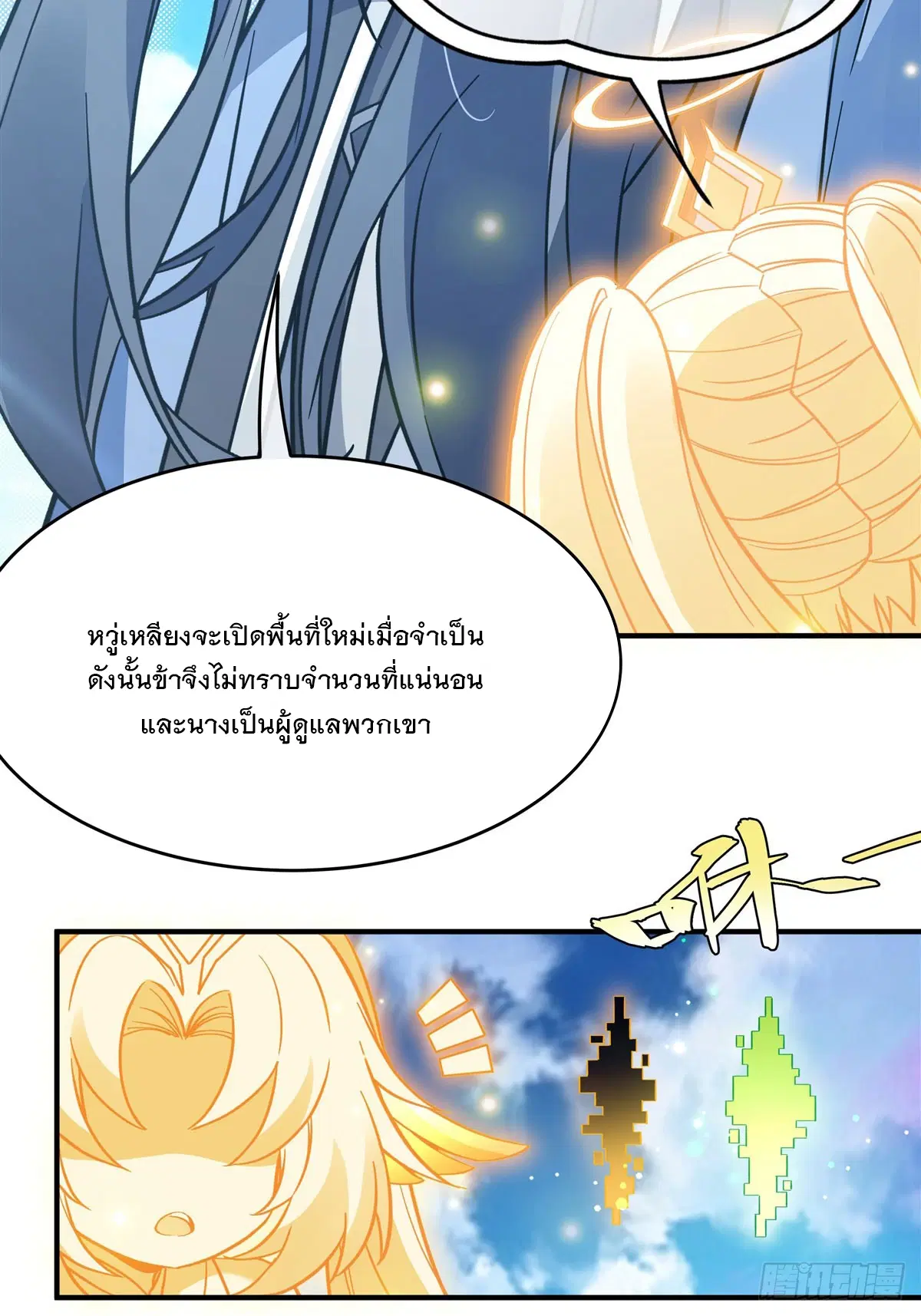 My Female Disciples are all Future Masters of the Heavens ตอนที่ 190 หน้า 18