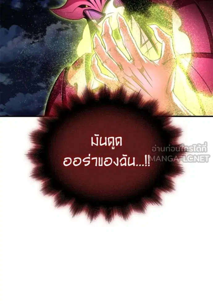 Superhuman Battlefield เกมของยอดมนุษย์ ตอนที่ 148 หน้า 149