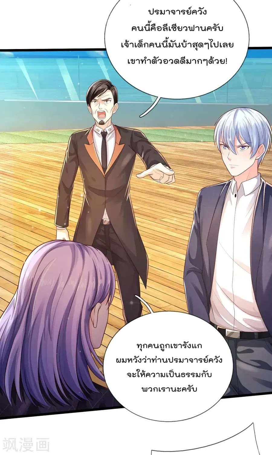 I’m the Great Immortal ตอนที่ 299 หน้า 6